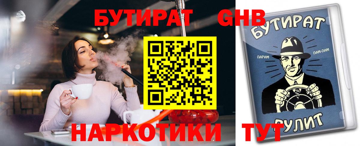 Топки  Бутират 99%  Вход с VPN 