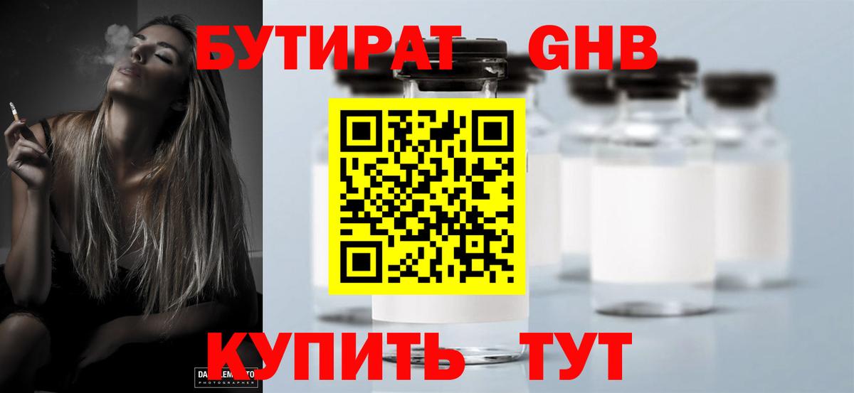 БУТИРАТ буратино Топки