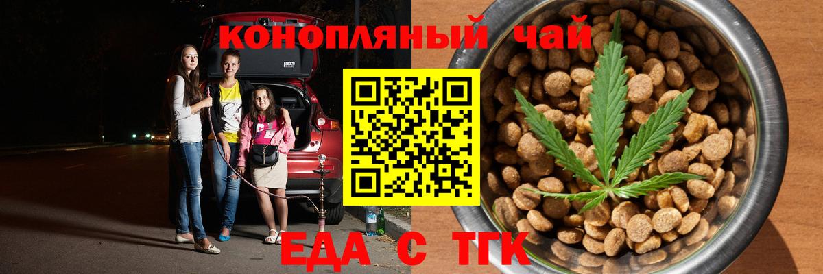 Еда ТГК марихуана  Вход с VPN  Топки 