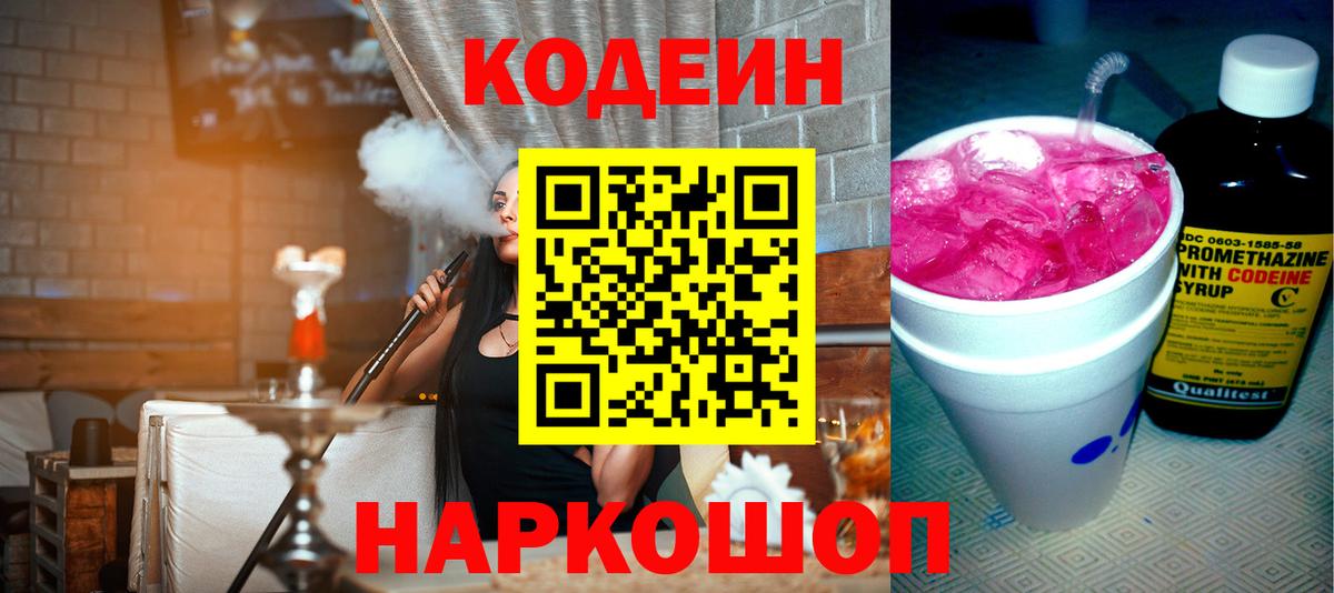 Топки  Кодеиновый сироп Lean Purple Drank  Вход с VPN  Кодеиновый сироп Lean напиток Lean (лин) 