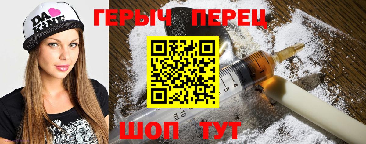 Героин  ГЕРОИН VHQ  Вход с VPN  Топки 
